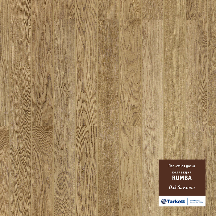 Румба Дуб Саванна Браш от А Стиль