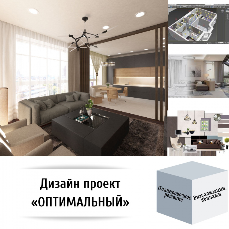 Дизайн-проект Оптимальный от ООО "А Стиль" Новосибирск
