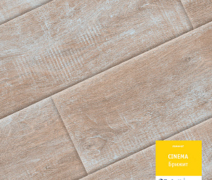 Ламинат Таркетт Cinema Брижит