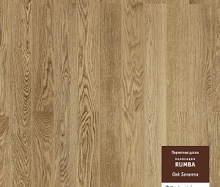 Румба Дуб Саванна Браш