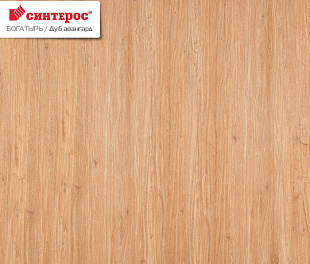 Дуб авангард Ламинат Богатырь Синтерос 33 класс 8 мм